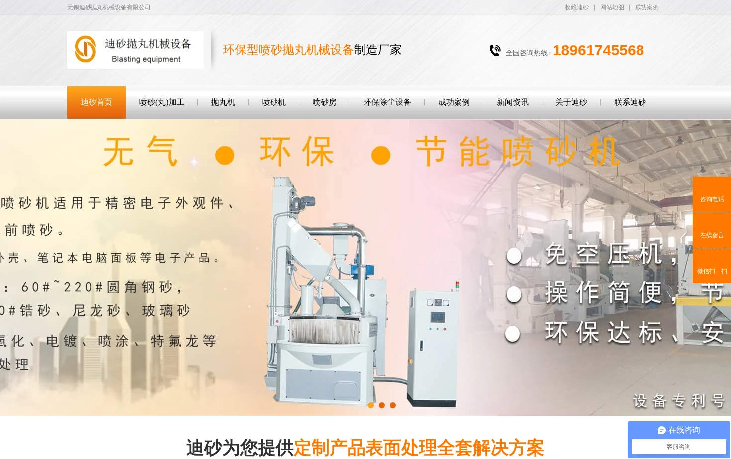 无锡迪砂抛丸机械设备有限公司 页面快照